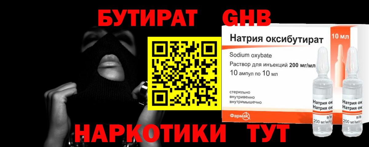 Черемхово  БУТИРАТ 99%  Бутират  Вход с VPN 