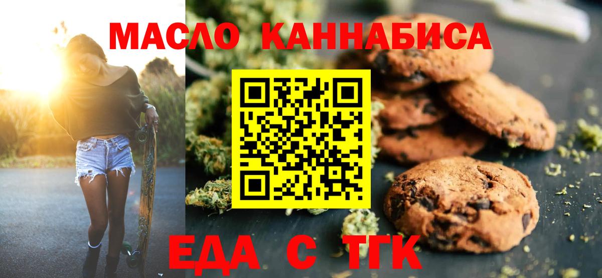 Черемхово  Cannafood конопля  Вход с VPN 