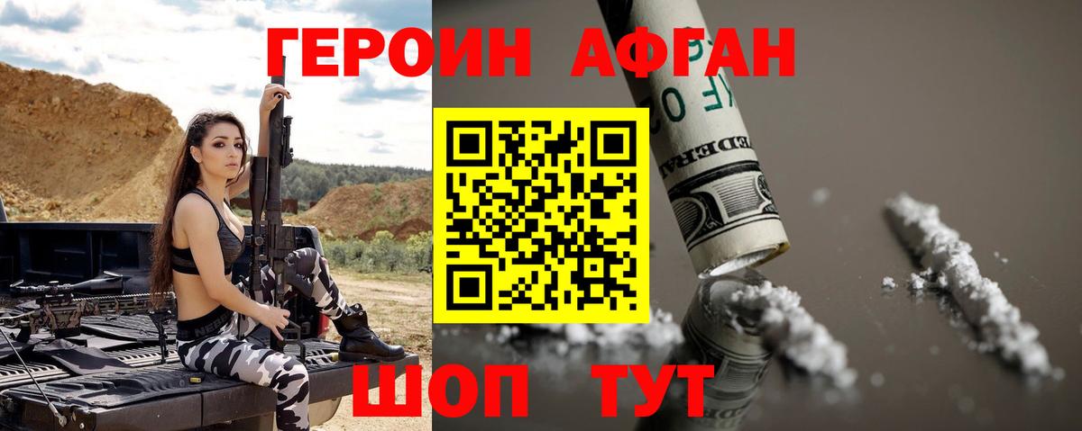 Героин Heroin Черемхово