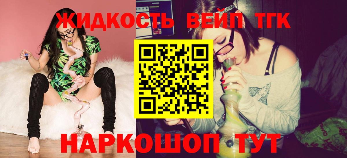 Дистиллят ТГК THC oil Черемхово