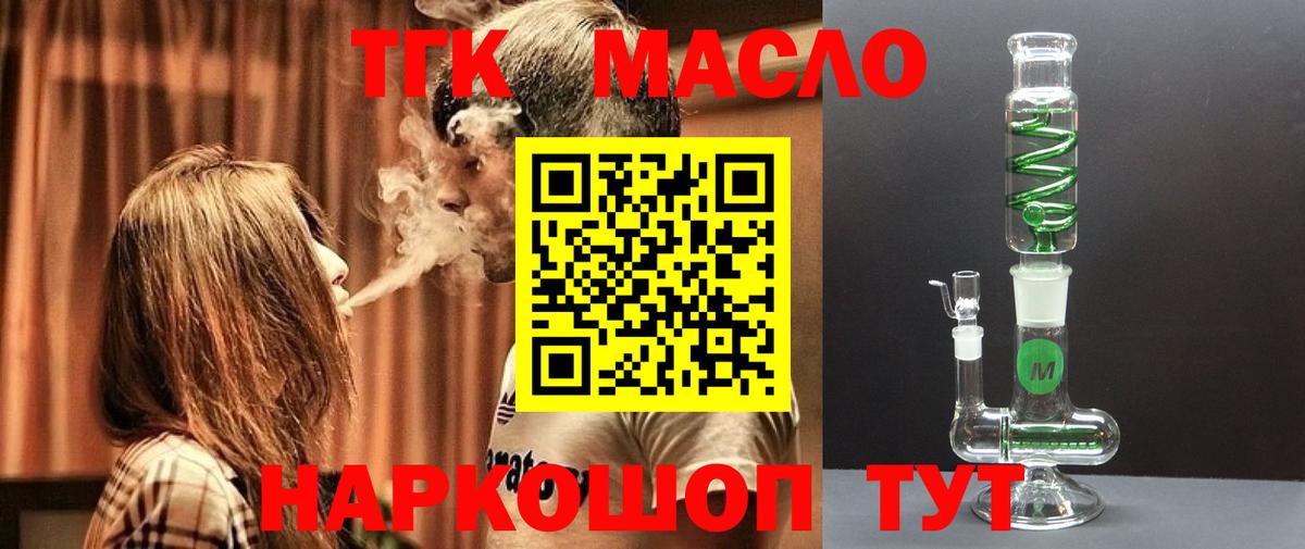 Дистиллят ТГК жижа  Вход с VPN  ТГК THC oil  Черемхово 